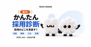ノックデザイン、採用課題を可視化する無料のかんたん採用診断を一般公開