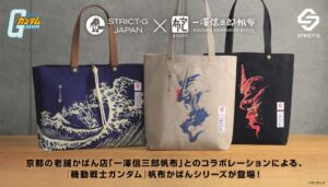 STRICT-Gと一澤信三郎帆布がコラボ 機動戦士ガンダム帆布かばん発売へ