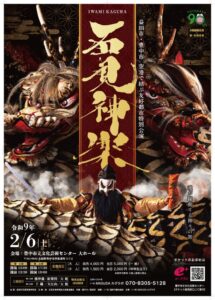 益田市石見神楽神和会が豊中市で2027年2月に石見神楽特別公演を上演へ