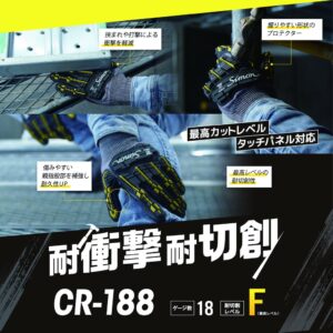 シモン、耐衝撃や防寒など付加性能を備えた耐切創手袋3製品を2026年に発売へ