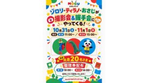 大垣書店とポプラ社、吉川美南にMOGUえほんランドを2026年11月オープンへ