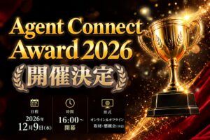 Agent Connectが不動産エージェント表彰アワードを2026年12月9日に開催へ