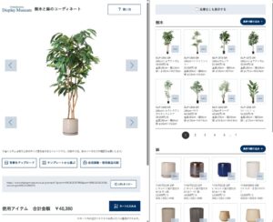 横浜ディスプレイミュージアム、人工樹木と鉢の比率を確認できるWeb機能を提供