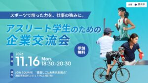 Asian Bridge、豊田市でアスリート学生向け企業交流会を11月に開催へ