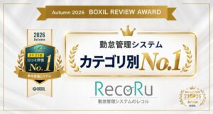 中央システムのRecoRu、勤怠管理システムカテゴリ別No.1に選出
