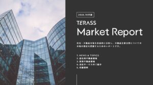 TERASSが市場レポート公開 東京都の中古マンションで在庫急増、金利上昇も