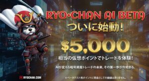 RYO-CHAN AI、暗号資産トレードプラットフォームのベータ版を公開