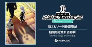 TALIのMOON CIDERS新エピソード配信開始 12月17日まで公開