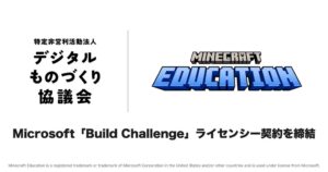 デジタルものづくり協議会とマイクロソフトがライセンシー契約締結　国内展開を推進