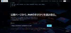 未来物語、PHPサイトの静的化とNextWorksへの機能置き換え支援を開始へ
