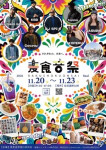 大阪・安満遺跡公園で麦食音祭2026 final開催へ 梅田サイファーら出演発表