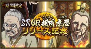 キンランに新武将SR/UR胡周と虎歴が登場 実りの秋第5弾も開催中