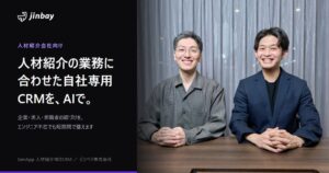 ジンベイ、AIで専用システムを構築する人材紹介向けCRMを提供開始へ