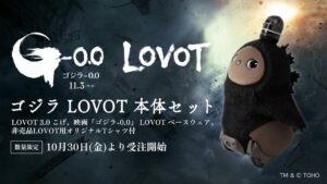 GROOVE X、映画ゴジラ-0.0仕様のLOVOT本体セットを数量限定で発売へ