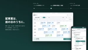 サンパチ 廃棄物収集運搬向け業務システムSANPACHI正式版を提供開始