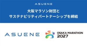 アスエネ、大阪マラソン2027でCO2排出量算定を支援 パートナーシップを締結