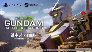 機動戦士ガンダム バトルオペレーション３を発表 先行テストも実施へ