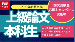 TAC、弁理士試験合格を目指す無料体験講義を11/3にオンライン開催へ