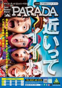 佐久スキーガーデン パラダ、2026-2027年シーズンの公式ポスターを公開