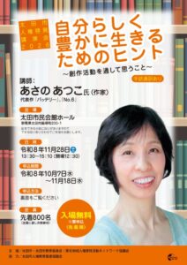 太田市人権啓発講演会2026が令和8年11月に開催 作家あさのあつこ氏が登壇へ