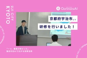 Polimillが宇治市職員向けに生成AI QommonsAIの活用研修を実施