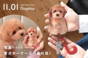 ガッツ、愛犬の写真からつくる愛犬キーケースに垂れ耳モデルを11月1日に発売へ