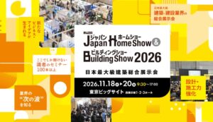 X-HEMISTRY新貝氏、ジャパンホームショー2026の全6講演に登壇へ