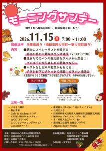 須崎市の日曜市でモーニングサンデーを2026年11月15日に開催へ