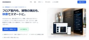 オージャスト、サイネージの一括運用サービスVISIONWATCHを開始