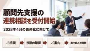 フラクタルワークアウト、50人未満のストレスチェック義務化に向け士業と連携相談開始