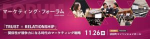 プロダクトフォース、宣伝会議のイベントに登壇へ セプテーニと顧客理解を解説