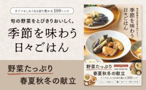 ワン・パブリッシングがYouTuber初の著書季節を味わう日々ごはんを発売