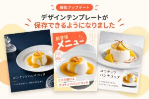 AI:Promoにデザインテンプレート登録機能追加 保存・再利用が可能に