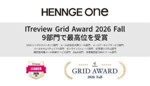 HENNGE OneがITreviewの9部門でLeader受賞 IDaaS初