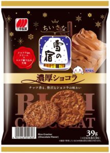三幸製菓がちいさな雪の宿 濃厚ショコラを2026年11月9日より期間限定発売へ