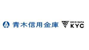 青木信用金庫、カウリスのGrid Data KYCで顧客管理の実証実験を開始