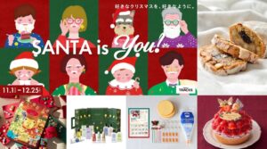 アトレ、OIMACHI TRACKS初の冬企画SANTA is You！開催へ