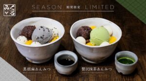 鎌倉甘味処くるみ、贅沢抹茶と黒胡麻のあんみつを11月1日より期間限定販売へ