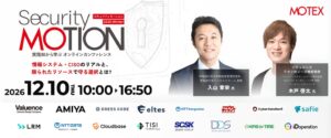MOTEX、セキュリティを学ぶオンライン会議を2026年12月10日に開催へ