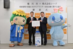 シードと桶川市、コンタクトレンズ空ケースの資源循環推進で協定を締結