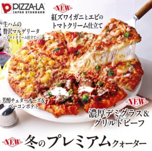 PIZZA-LAが冬のプレミアムクォーターなど新作ピザを11月4日より期間限定販売へ