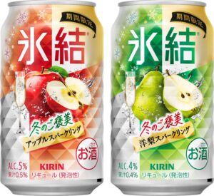 キリンビール、氷結ご褒美スパークリング2商品を12月1日より全国で期間限定発売へ