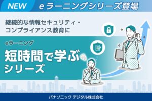 パナソニック デジタル、短時間で学ぶシリーズを2026年10月末から提供開始へ