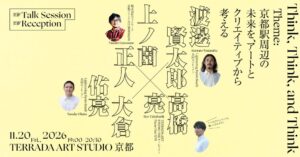 寺田倉庫、京都駅周辺の未来をアートから考えるイベントを11月20日に開催へ