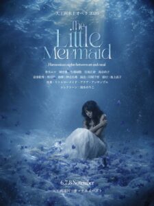 天王洲運河で初の水上オペラリトルマーメイドが2026年11月に上演へ