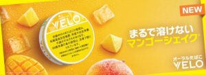BATジャパン、ベロ・マンゴー・アイス・ミディアムを11月2日より発売へ