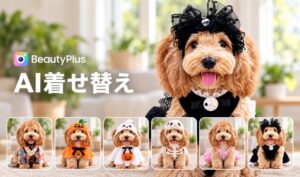 BeautyPlusがAI着せ替え機能を拡充 ペット対応やハロウィン衣装を追加