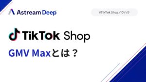 株式会社AがTikTok Shop広告GMV Maxの解説記事を公開