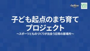 シーホース三河、アンフォーレでミカワミライラボ社会実験②を実施へ