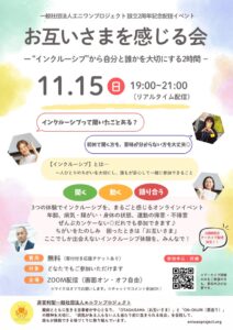 エニワンプロジェクト、設立2周年記念のオンラインイベントを11月15日に開催へ